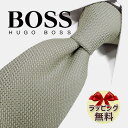 ネクタイ ブランド 2本目500円引 ヒューゴボス ネクタイ (7.5cm) HB46 パールグレー 【HUGO BOSS ブランド ギフト バースデー 成人祝い 入社祝い】【プレゼント バレンタイン クリスマス 父の日 高品質】