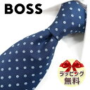 ネクタイ ブランド 2本目500円引　ヒューゴボス ネクタイ (7.5cm) HB79 ネイビー/スカイブルー　【HUGO BOSS・ブランド・ギフト・バースデー・成人祝い・入社祝い】【プレゼント・バレンタイン・クリスマス・父の日・高品質】