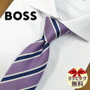 ネクタイ ブランド ヒューゴボス ネクタイ 7.5cm幅 HB83 パープル/ネイビー 【HUGO BOSS・ボス・ブランドネクタイ・ネクタイブランド・ブランド...