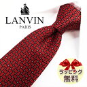 ネクタイ ブランド 2本目500円引 LANVIN ランバン ネクタイ LA25 レッド/ブラック 8cm幅 【ギフト・バースデー・入社祝い・就職祝い・プレゼント・父の日】