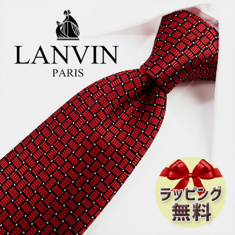 ネクタイ ブランド 2本目500円引 LANVIN ランバン ネクタイ LA25 レッド/ブラック 8cm幅 【ブランドネクタイ・ブランドギフト・バースデー】【20代・30代・40代・50代・おしゃれ・春夏・父の日】 1