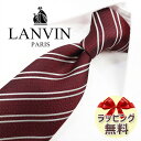 ネクタイ ブランド 2本目500円引 LANVIN ランバン ネクタイ LA30 ボルドー/パールホワイト 8cm幅 【ギフト・バースデー・入社祝い・就職祝い・プレゼント・父の日】