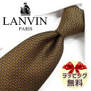 ネクタイ ブランド 2本目500円引 NEW LANVIN ランバン ネクタイ LA45 ブラウン/シルバー 8cm幅 【ギフト・バースデー・入社祝い・就職祝い・プレゼント・父の日】