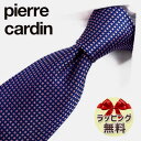 ネクタイ ブランド 2本目500円引 ピエールカルダン　ネクタイ (品番：PC21)ネイビー/ピンク　8cm幅 【Pierre cardin・ピエールカルダン　ネクタイ】【ギフト・バースデー・成人祝い・入社祝い】【バレンタイン・クリスマス・父の日】