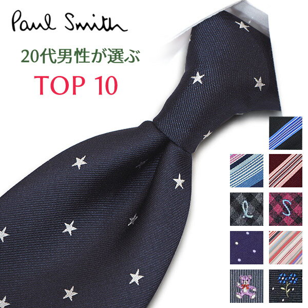 ポールスミス ネクタイ 20代男性が選ぶ TOP10 Paul Smith ポール・スミス ネクタイ ブランド ブランドネクタイ・ネクタイブランド・ブランドギフト・バースデー・誕生日 【ギフト・プレゼント・人気・おしゃれ】【30代・40代・50代・ネイビー】