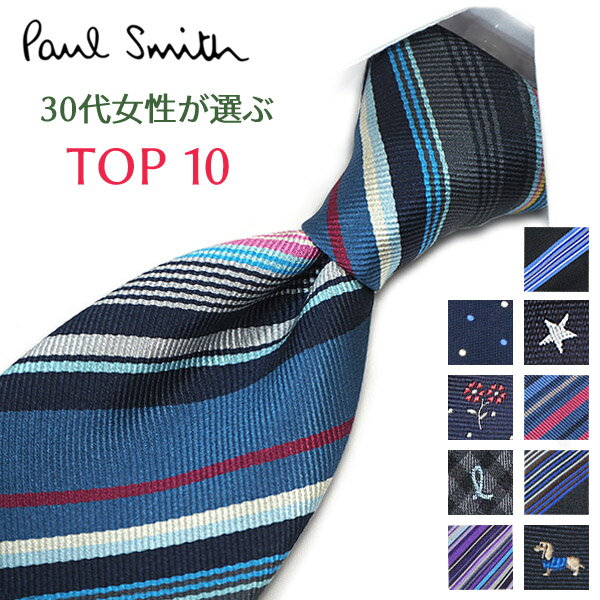 ポールスミス ネクタイ 30代女性が選ぶ TOP10 バレンタインデー/入社祝い Paul Smith ポールスミスネクタイ　 ネクタイ ブランド/高級/セール 新作/バースデー/誕生日/お祝い クリスマス/バレンタイン/成人祝い 父の日/入社祝い/就職祝い