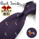 ネクタイ ブランド　ポールスミス ネクタイ (品番：PS144）dog(ALU5-54)　ダークラズベリー/オレンジ　8cm幅　【Paul Smith・ポールスミスネクタイ】【ギフト・バースデー・入社祝い】【プレゼント・父の日・高品質】