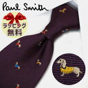 ネクタイ ブランド 　ポールスミス ネクタイ (品番：PS85）dog(LU31-59)　ワイン/マルチカラー　8cm幅 【Paul Smith・ポールスミスネクタイ・ブランドネクタイ】【ギフト・バースデー・入社祝い】【プレゼント・父の日・高級・高品質】