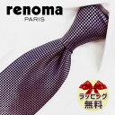 レノマ ネクタイ ブランド 2本目500円引 レノマ　ネクタイ RE27　ピンク/ネイビー　8cm幅 【renoma レノマ　ネクタイ】【ギフト・バースデー・成人祝い・入社祝い】【プレゼント・バレンタイン・クリスマス・父の日】