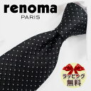 レノマ ネクタイ ブランド 2本目500円引 レノマ ネクタイ RE95 ブラック/パールホワイト 8cm幅 【renoma レノマネクタイ・ネクタイ ブランド】【ギフト・バースデー・成人祝い・入社祝い】【プレゼント・バレンタイン・クリスマス・父の日】