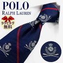 ネクタイ ブランド 2本目500円引 ラルフローレン POLO RALPH LAUREN RL21 ネイビー/レッド 8.5cm幅 イタリア製【ポロ ラルフローレン ネクタイ】【ギフト プレゼント バースデー お誕生日 入社祝い 父の日】