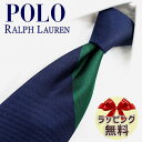 ラルフローレン ネクタイ ネクタイ ブランド 2本目500円引 ラルフローレン POLO RALPH LAUREN　RL24 ネイビー/グリーン　8.5cm幅　イタリア製【ポロ ラルフローレン ネクタイ】【ギフト・プレゼント・バースデー・お誕生日・入社祝い・父の日】