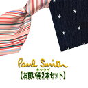 ポールスミス　ネクタイ【お買い得2本セット】【Paul Smith・ポールスミスネクタイ】【ネクタイ　ブランド・ネクタイ　セット】【送料無料】