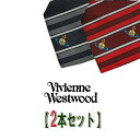 ブランドネクタイ　ヴィヴィアン ネクタイ【お買い得2本セット】【Vivienne Westwood・ヴィヴィアンネクタイ】　ヴィヴィアン ウエストウッド ネクタイ【ブランドネクタイ・ネクタイ　ブランド・ネクタイ　セット】【送料無料】