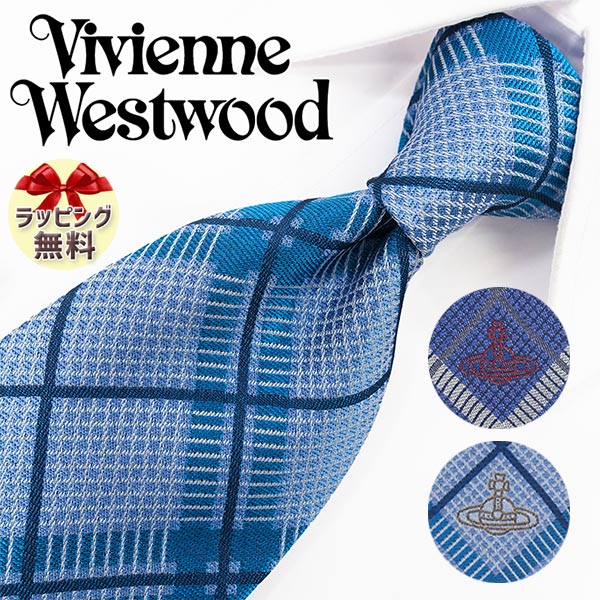 ブランドネクタイ 2本目500円引　ヴィヴィアンウエストウッド ネクタイ (8.5cm幅) 全2色 Vivienne Westwood tie ヴィヴィアンネクタイ ブランドネクタイ/誕生日/プレゼント/ギフト 【成人祝い・入社祝い・バースデー】【ラッピング無料・送料無料】