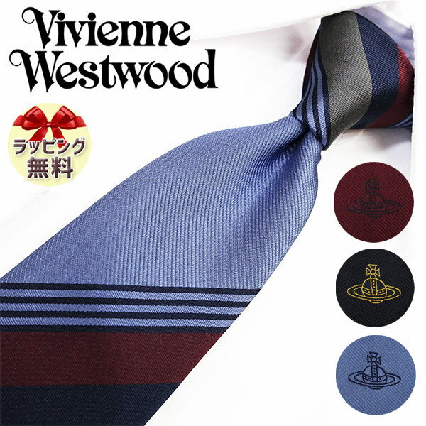 ブランドネクタイ 2本目500円引　ヴィヴィアンウエストウッド ナローネクタイ (7cm細幅) 全3色 Vivienne Westwood tie ヴィヴィアンネクタイ ブランドネクタイ/誕生日/プレゼント/ギフト 【成人祝い・入社祝い・バースデー】【ラッピング無料・送料無料】