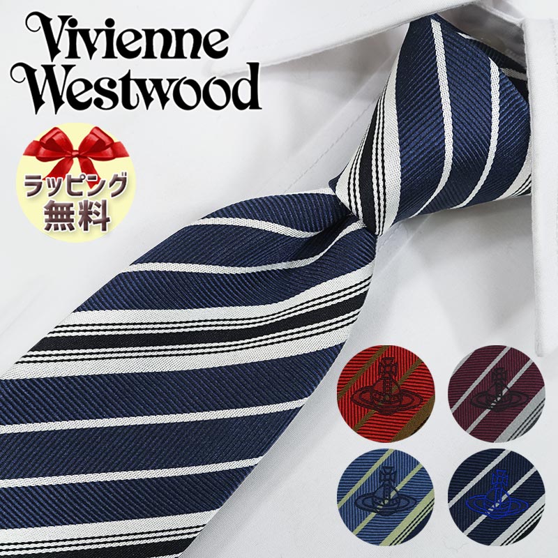 ネクタイ ブランド 2本目500円引　ヴィヴィアンウエストウッド ナローネクタイ (7cm細幅) 全4色 Vivienne Westwood ヴィヴィアンネクタイ ブランドネクタイ・ギフト・プレゼント・バースデー・誕生日 20代・30代・40代・セール・ネイビー・春夏・父の日