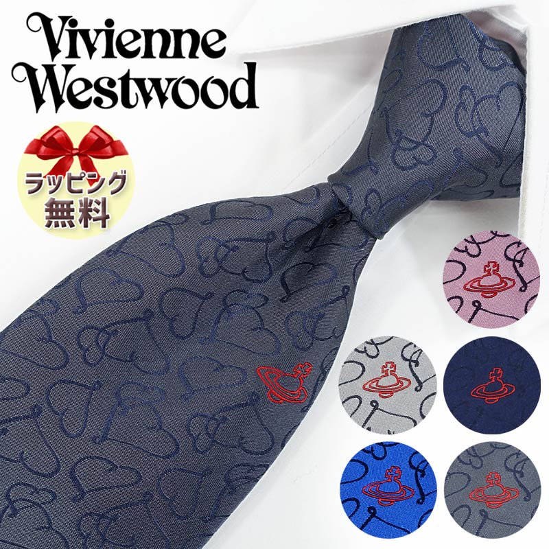 NEW ブランドネクタイ 2本目500円引 ヴィヴィアンウエストウッド ネクタイ (8.5cm幅) 全5色 Vivienne Westwood tie ヴィヴィアンネクタイ ブランドネクタイ/誕生日/プレゼント/ギフト 【成人祝い・入社祝い】