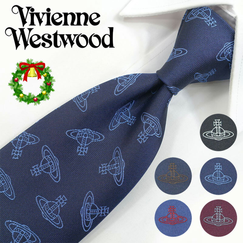 ヴィヴィアン ウエストウッド ネクタイ (8.5cm幅) Vivienne Westwood ヴィヴィアンネクタイ ネクタイ ブランド/クリスマス/セール 新作/バースデー/誕生日/お祝い 父の日/入社祝い/就職祝い
