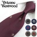 ヴィヴィアン ウエストウッド ネクタイ (8.5cm幅) Vivienne Westwood ヴィヴィアンネクタイ ネクタイ ブランド/高級/セール 新作/バースデー/誕生日/お祝い 父の日/入社祝い/就職祝い/ラッピング/ギフト/プレゼント