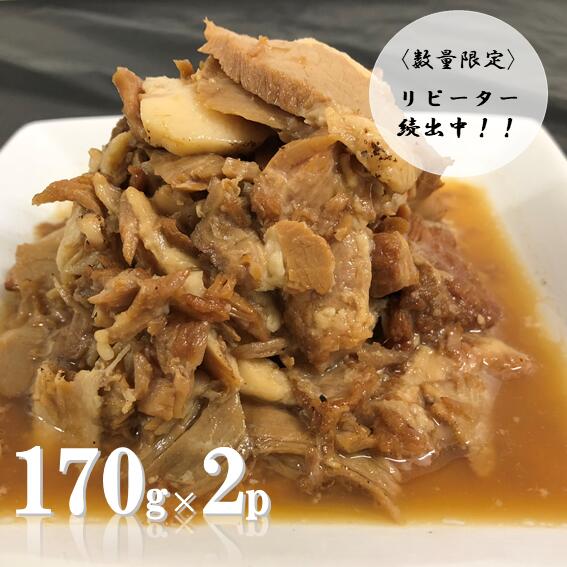 【送料無料】数量限定！！チャーシ