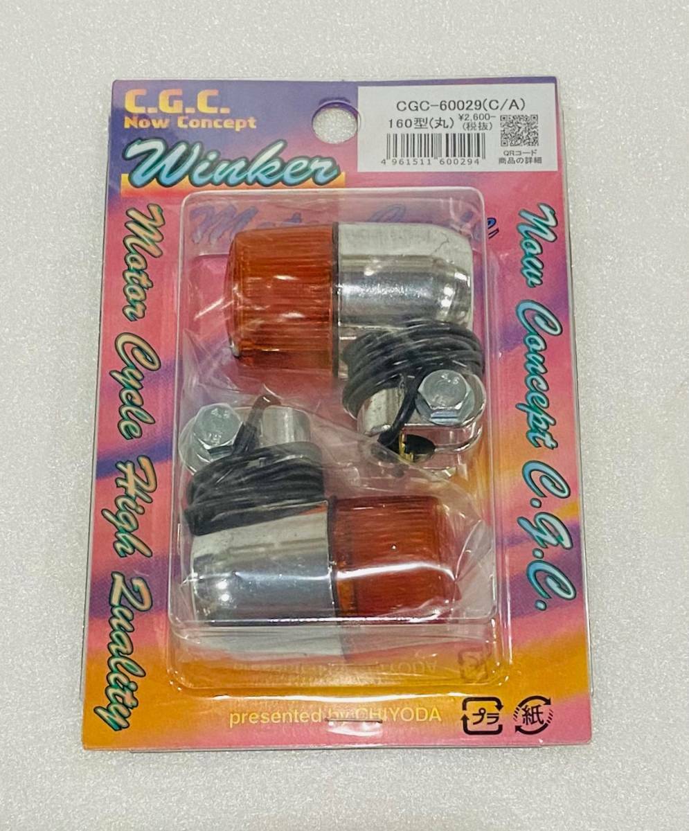 REDSTAGE 汎用 ウィンカー 160型 丸 レンズ オレンジ レッドステージ