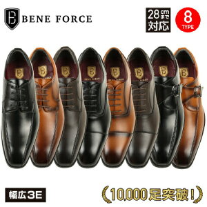 8種類から選べる定番ビジネスシューズ！28.0cm対応BENE FORCE/ベネフォース8111 8112 8113BLACK BROWN DARK BROWN紳士靴 革靴 メンズ紐 モンクストラップ ストレートチップ スワールモカシン