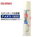 アメダス 1500COLUMBUS コロンブス防水スプレー AMEDAS 180ml 天然皮革の靴及び布地、人工皮革にもお使い頂けるオールマイティな防水スプレー