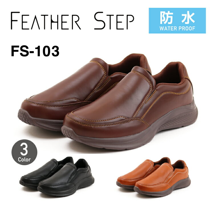 楽天レッドテントFEATHER STEP フェザーステップFS-103スリッポン メンズ 軽量厚底 ふかふか カップインソールおしゃれ カジュアル