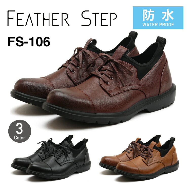 FEATHER STEP フェザーステップFS-106ビジネススニーカー メンズ 軽量プレーントゥふかふか カップインソール おしゃれ 1