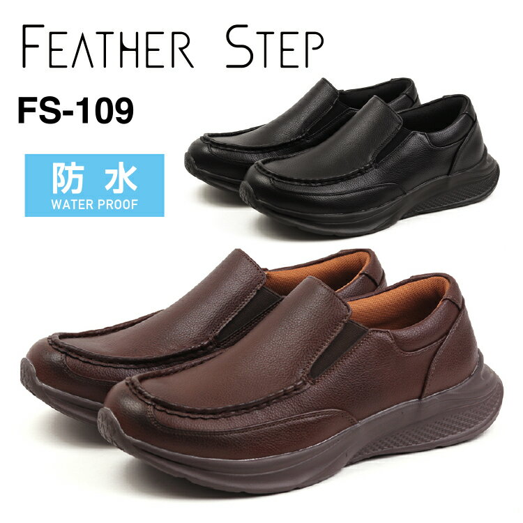 FEATHER STEP フェザーステップFS-109カジュアルシューズ メンズ スリッポン 軽量ふかふか カップインソール おしゃれ