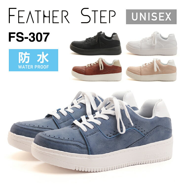 FEATHER STEP フェザーステップFS-307スニーカー メンズ レディース ユニセックス 軽量ふかふか カップインソール おしゃれ