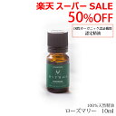 \スーパーSALE/ALL商品★ポイント5倍アップ中!/エッセンシャルオイル ローズマリー 10ml ミトス MYTHOS 100%天然精油 エコサート有機認定 オーガニック 有機 スペイン アロマセラピー マッサージオイル お香 遮光瓶 ギフト 送料無料 ,