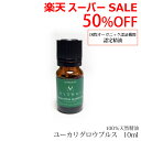 \スーパーSALE/ALL商品★ポイント5倍アップ中!/エッセンシャルオイル ユーカリグロウブルス 10ml ミトス MYTHOS 100%天然精油 エコサート有機認定 オーガニック モロッコ アロマセラピー マッサージオイル お香 遮光瓶 ギフト 送料無料 ,