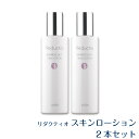 リダクティオ スキンローション 120ml 2本セット 化粧水 送料無料 無添加 保湿化粧水 保湿 ローション シミ しみ 敏感肌 乾燥肌 14種の..