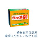 \本日 楽天ご愛顧感謝デー★10倍ポイントアップ中!/洗たく粉60 900g 植物系自然派 エコロジー洗剤 洗濯 洗濯粉 粉末洗剤 敏感肌 ヤシ油 重曹 炭酸ソーダ 環境保護 気候変動 手荒れ対策 SDGs ,