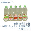 \お買い物マラソン★全品ポイント5倍アップ中!/洗い液60 800ml(台所用洗剤) 5本セット 送料無料 自然派 ヤシ油由来 ニオイなし 快い洗い心地 手荒れ...