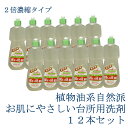 \お買い物マラソン★全品ポイント5倍アップ中!/洗い液60 800ml(台所用洗剤) 12本セット 送料無料 自然派 ヤシ油由来 ニオイなし 快い洗い心地 手荒...