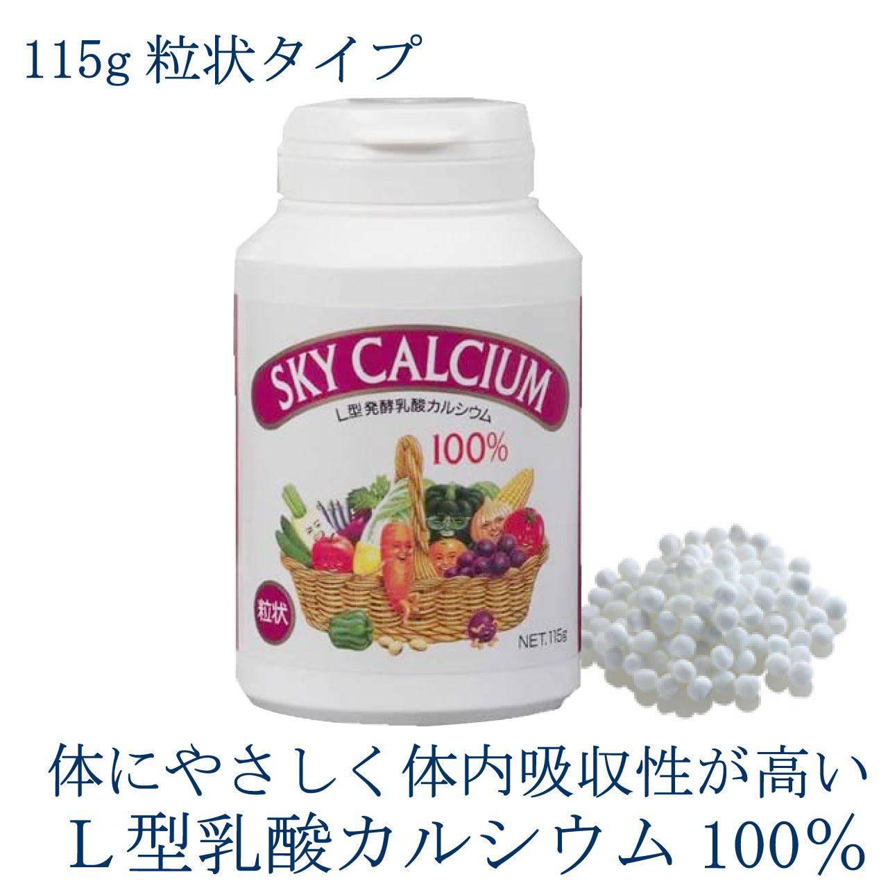 ＼本日 ゼロのつく日★店内全品★10倍ポイントアップ中！／スカイカルシウム 【粒状】 115g 小 スカイフード L型発酵乳酸カルシウム プレゼント 送料無料 ,