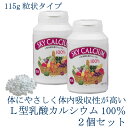 スカイカルシウム 【粒状】 115g 小 2個セット スカイフード L型発酵乳酸カルシウム プレゼント 送料無料 ,