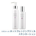 \アフターセールクーポン★7/12(土)23:59まで5%OFF!/リダクティオ ホットクレンジングジェル 150g リダクティオ スキンローション 120ml セット 無添加 毛穴 毛穴汚れ 黒ずみ 保水 温感ジェル ヒアルロン酸 ビタミンC誘導体 敏感肌 パッチテスト済み ,