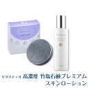 \ENJOYサマー★8/17(日)23:59まで全商品5%オフクーポン!/高濃度竹塩石鹸プレミアム 60g リダクティオスキンローション 120ml セット 無添加 シミ くすみ 敏感肌 乾燥肌 毛穴 ニキビ 天然素材 竹炭 毛穴汚れ しっとり 美白 保湿 パッチテスト済み 送料無料 ,