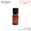 \本日5のつく日★店内全品★10倍ポイントアップ中!/エッセンシャルオイル イランイラン 10ml ミトス MYTHOS 100%天然精油 エコサート有機認定 オーガニック 有機 フランス アロマセラピー マッサージオイル お香 遮光瓶 ギフト 送料無料 ,