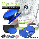 商品名 MyoSeat 立体フィット ポータブル シートサイズシートサイズ：32cmx35cmx8cm 折りたたみ後：32cmx15cmx8cm 重さ：260g（超軽量）カラーブラック ブルー グレー ピンク注意事項※新品の商品を直輸入しております。 輸送の際に外箱に軽い汚れや箱潰れが生じる場合がございます。商品在庫についてメーカー直送品の為、メーカー在庫切れの場合、お届けまでにお時間を頂く場合がございます。広告文責ジュゲン株式会社 0120-147-968メーカー株式会社バランスワン・ジャパン生産国台湾参考用途/ご利用シーン健康椅子 折りたたみ椅子 立体フィット ポータブル クッション ERGONOMIC 人間工学 骨盤サポート ツボ押し 疲れにくい 腰痛解消 テレワーク おすすめ 在宅 勤務 デスクチェア 姿勢トレーニング 骨盤矯正 ゆがみ 指圧 新入荷 MyoSeat バランスワン Balance1 リラックス 健康グッズ 送料無料 送料込 プレゼント ギフト お中元 お歳暮 父の日 母の日 敬老の日 誕生日 面白い 男性 女性 お年寄り 高齢者 ハロウィン 勤労感謝の日 お歳暮 クリスマス 大晦日 冬休み 寒中見舞い 誕生日 在宅 応援 室内運動 お家時間 10代 20代 30代 40代 50代 60代 70代 80代 お父さん お母さん 兄弟 姉妹 子供 おばあちゃん おじいちゃん 奥さん 彼女 旦那さん 彼氏 友達 仲良し 先生 職場 先輩 後輩 同僚 取引先 お客様