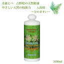 \本日5のつく日★店内全品★10倍ポイントアップ中!/桧水 ひのきすい 500ml 桧 風呂 グリーンノート 入浴剤 入浴用 天然 抗菌 消臭 芳香 除菌 森林浴 リラックス 浴槽 おヒノキチオール フィトンチッド 青森 ヒバ 奈良 吉野 ひのき ヒノキ 檜 精油 ,