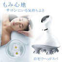 \アフターセールクーポン★7/12(土)23:59まで5%OFF!/ヘッドスパ 頭皮マッサージ ヘッドマッサージ ヘッドマッサージャー 頭皮ブラシ 機器 電動 ...