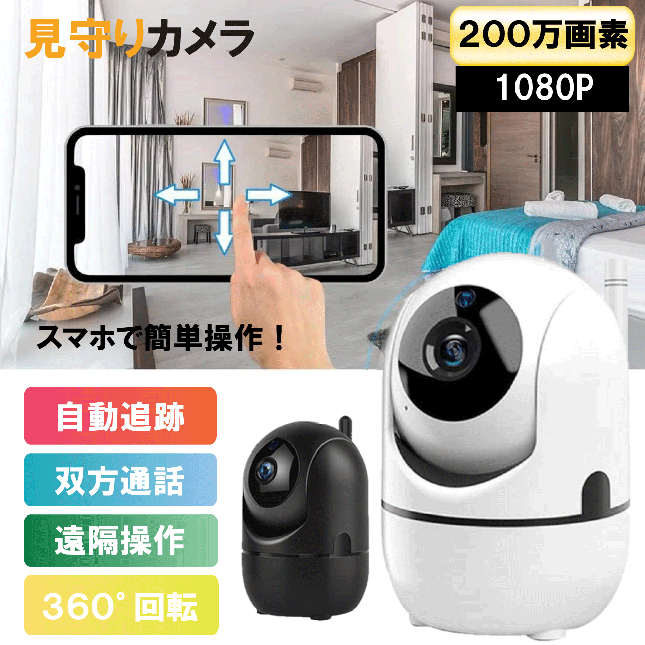 \本日ワンダフルデー限定★お得なクーポン・5倍Pアップ中!/見守りカメラ 防犯 ペットカメラ WiFi 留..