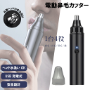 電動鼻毛カッター 男性 USB充電式 電動 水洗い 耳毛 眉 髭 トリマー シェーバー 鼻毛切り 鼻毛カット メンズ エチケットカッター 持ち運び 水洗いOK ...