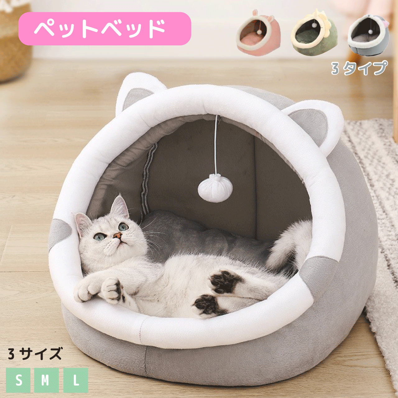 \本日ゼロのつく日★店内全品★10倍ポイントアップ中!/ペットベッド ドーム型 3タイプ ウサギ ドラゴ..