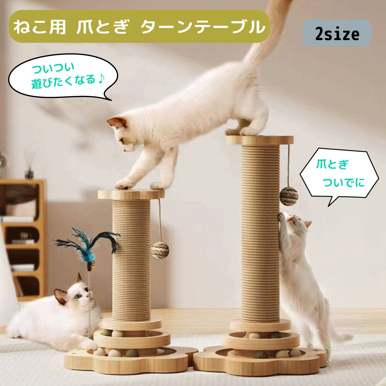 ＼スーパーSALE★3/5(水)23:59まで10％オフクーポン・5倍Pアップ！／ねこ用 爪とぎ ターンテーブル 2サイズ ポール 花形 猫 麻 スクラッチポール おもちゃ 可愛い ボール 羽 回転盤 長持ち 安定 頑丈 家具破壊防止 運動不足解消 組み立て簡単 天然サイザル麻 送料無料